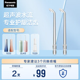 松下（Panasonic）超声波水流洁牙喷嘴瞬时洁齿缝 适用于1520/1533/1523/DJ43替换喷嘴 2支装WEW0986X405