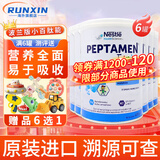 雀巢小百肽能小百太全营养配方奶粉适度水解香草味1-10岁波兰版小佳膳 雀巢波兰版小百肽 400g*6罐