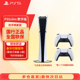 PlayStation PS5 国行游戏主机 PS5slim 次世代游戏机送礼游戏电玩 DW12A兼容黑神话悟空 情人节520儿童节礼物 轻薄PS5slim数字版双手柄套装