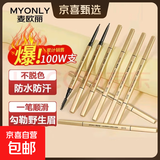 麦欧丽小金条金筷双头眉笔极细立体持久防水三角头眉笔 八只装深咖