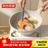 京东京造平底锅鸡蛋汉堡锅白麦饭石色不粘炒菜牛排少油烟电磁炉通用26cm