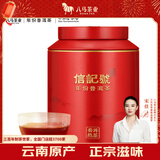 八马茶业信记号 中华老字号 普洱茶 西双版纳熟普一级茶叶160g 2017年罐装