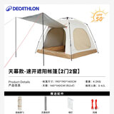 迪卡侬快开帐篷户外露营沙滩易搭建透气遮阳棚-5736269