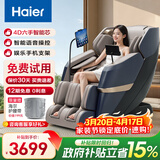 海尔（Haier）按摩椅家用全身按摩太空舱肩颈腰背电动按摩沙发摇摇椅政府补贴送父母老人生日礼物H3-317-LU1