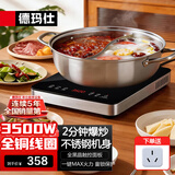 德玛仕（DEMASHI）商用电磁炉3500W大功率平面全铜线圈猛火电磁炉锅电磁锅炒菜电炒炉锅家用厨房电炉子电锅电磁炉灶 【行业热销】3500W智能触控丨持续加热