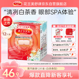 花王（KAO）美舒律蒸汽眼罩（白茶香型）12片装热敷贴睡眠眼罩缓解眼疲劳