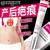 内廷上用北京同仁堂祛疤膏妊娠纹剖腹产修复产后淡化疤痕增生修复凝胶