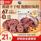 良品铺子全麦面包早餐吐司面包片三明治0蔗糖减脂代餐蛋糕零食面包整箱装 【5果干含蓝莓&桑葚干】果干全麦面包490g .