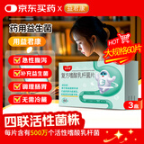 益君康 复方嗜酸乳杆菌片 0.5g*60片*3盒 轻型急性腹泻肠功通紊乱菌群失调补充四联活菌药用益生菌