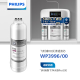 飞利浦（PHILIPS）家用净水器500G原装反渗透滤芯 WP3996/00（适配净水器WP4190/PRO500）