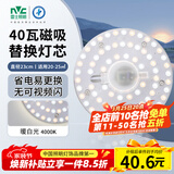 雷士（NVC）led灯盘吸顶灯替换灯芯圆形灯管灯条贴片灯板40瓦暖白光4000K