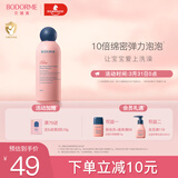 贝德美（bodcrme）蓝墩墩泡泡沐浴慕斯婴幼儿氨基酸沐浴露温和清洁绵密泡泡洗护用品