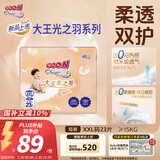 大王（GOO.N）光之羽拉拉裤 XXL23片(≥15KG)尿不湿 超薄透气