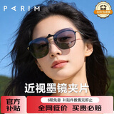 派丽蒙（PARIM）近视墨镜夹片式女开车偏光轻薄近视框专用太阳镜防紫外线防晒遮阳