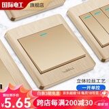 7M国际电工 86型暗装开关插座拉丝金色单开双控带插座墙壁家用开关面板 一开单控
