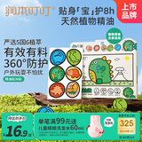 润本植物精油贴36片装户外防护贴旅行便携儿童宝宝卡通贴恐龙王国