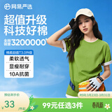 网易严选26新品10A抗菌纯棉短袖T恤新疆棉内搭圆领男女同款 短袖款-miu系绿 棉柔T3.0升级 L