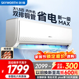 创维空调大1.5匹新一级能效畅享风 超省电国家补贴变频冷暖纯铜管挂机以旧换新KFR-35GW/V3GB1A-N1