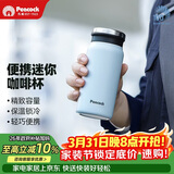 孔雀（Peacock）保温杯 迷你咖啡杯日常出街便携随身不锈钢水杯茶杯