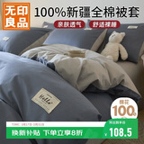 无印良品100%新疆棉纯棉被套全棉单人学生宿舍被罩单件床上用品150*200cm