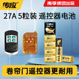 传应南孚 27A12V电池5粒 物联高伏碱性电池 适用门禁门铃遥控器车辆防盗器电动卷帘门等27a