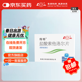 [伟特]盐酸索他洛尔片 80mg*24片 3盒装 新包装