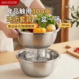 美厨（MAXCOOK）304不锈钢盆筛2件套 30cm加厚大号洗菜盆 米筛味斗套装MCWA1167