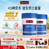 Swisse斯维诗 男士复合维生素120片*2瓶多维能量片45种营养B族维C维D维E