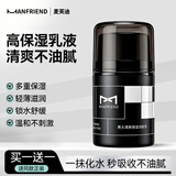 麦芙迪男士面霜润肤霜秋冬季补水保湿乳液擦脸油滋润乳液清爽脸部护肤品