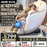 奥克斯（AUX）按摩椅家用8D+8D太空舱2026十大品牌全自动全身零重力多功能中医养生智能电动按摩沙发父母礼物 【百万模具】白+加大加宽+双机芯游走+360揉搓腿