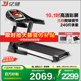 亿健（YIJIAN） 跑步机家用JD618可折叠智能降噪爬坡10.1吋高清大屏健身器材