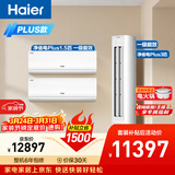 海尔净省电Plus空调套装 小红花套系 纯铜管AI节能大1.5匹挂机大3匹柜机 新一级变频两室一厅 以旧换新