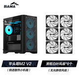 先马（SAMA）【套装】先马（SAMA）平头哥M2V2黑色侧透机箱 + 12CM黑框白叶风扇*6个