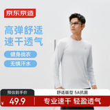 京东京造夏季运动长袖t恤男抗菌速干衣打底衫特级男士t恤衫 白色  XL