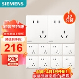 西门子（SIEMENS）插座面板套装 斜五孔10只量贩装 纤薄无框 错位二三插 驭彩奶油白