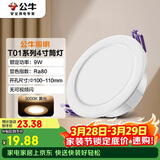 公牛（BULL）LED筒灯天花灯过道玄关嵌入式孔灯 9W/4寸3000K/开孔100-110mm