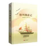 先锋经典文库：格列佛游记（精装）乔纳森·斯威夫特代表作