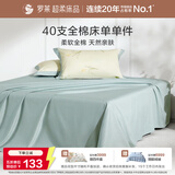 罗莱家纺 100%纯棉床单单件 绿270*250