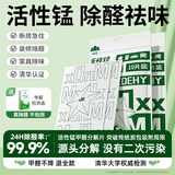 山山除甲醛神器新房专用急入住甲醛清除剂母婴可用活性锰甲醛分解片90