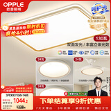 欧普照明（OPPLE）护眼吸顶灯客厅灯奶油风可调光LED照明灯具灯饰简约套餐3 包安装