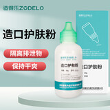 造得乐（ZODELO）造口护肤粉3133 造口袋护理用品造口附件