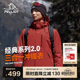 伯希和（Pelliot）【山野经典2.0】冲锋衣三合一春秋男女户外防风外套11340105红2X