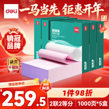 得力（deli）珊瑚海打印纸 1000页 5箱装 二联二等分针式打印纸  可撕边电脑打印纸 送货单