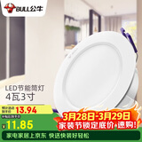 公牛（BULL）LED筒灯天花灯过道玄关嵌入式孔灯 4W/3寸三色调光/开孔70-85mm