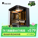 乔思伯（JONSBO）TK-1黑色双曲面海景房MATX机箱(铝合金外壳/240冷排/ATX电源/Type-c Gen2 10Gbps+)