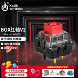 Kailh凯华BOX白轴V2 红轴茶轴机械键盘轴体五脚热插拔段落轴线性轴可diy轴体体验包 BOX红轴V2  110颗（罐装）