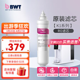 倍世（BWT） 德国净水器反渗透直饮机滤芯 家用办公客厅 乐纯系列K1系列名仕系列滤芯悦享系列滤芯 K1系列RO滤芯