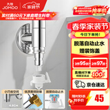 九牧（JOMOO） 角阀洗衣机水龙头脱落止水止回阀厨卫配件洗衣机角阀加厚三角阀 【4分洗衣机角阀】74093亮银