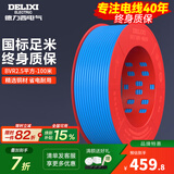 德力西（DELIXI） 电线电缆BVR单芯多股铜线 空调家装家用国标铜芯软线 BVR2.5蓝色【100米/卷】