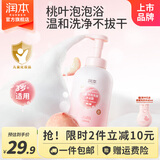 润本儿童洗发水沐浴露二合一氨基酸宝宝婴儿沐浴油游泳沐浴乳护发素 【儿童款】桃叶泡泡洗发沐浴露 550ml*1瓶
